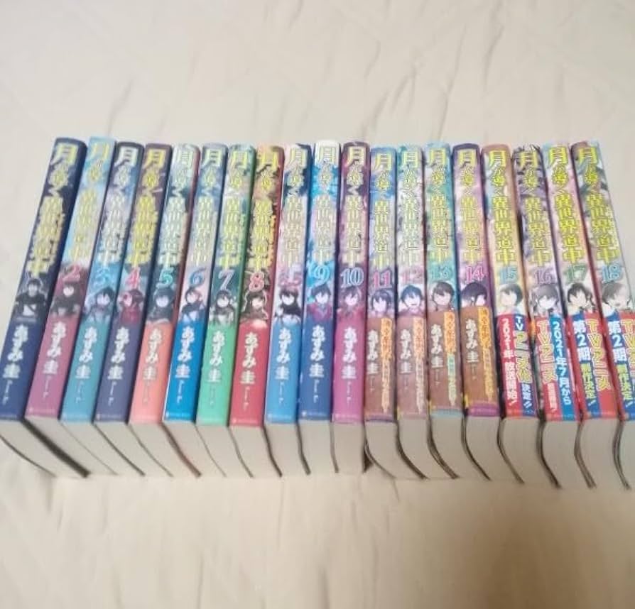 月が導く異世界道中　小説　全巻セット 書籍全巻セット・まとめ買い】月が導く異世界道中(単行本版)セット